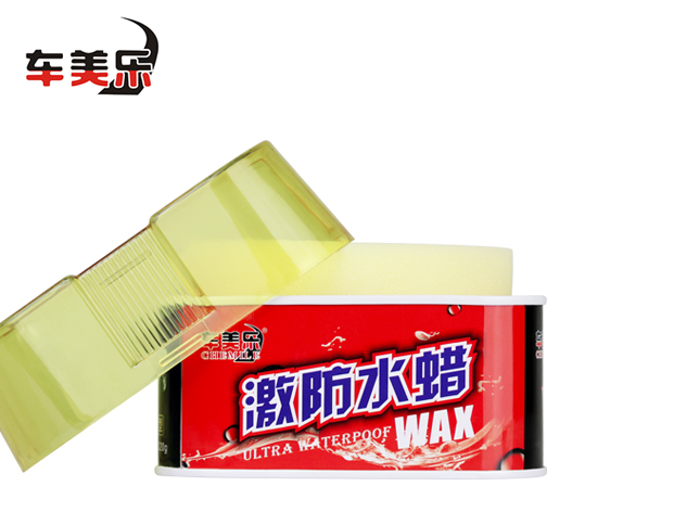 激防水蠟